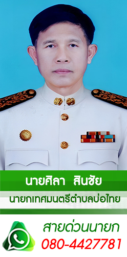 นายก